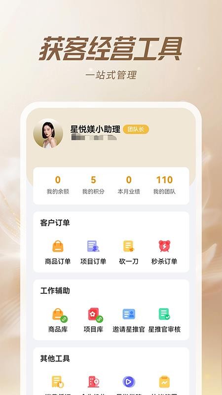 星悦媄管家手机版v1.0.2 1