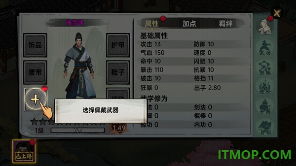武侠历险记游戏