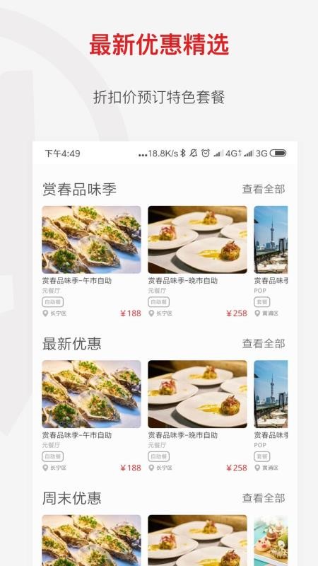 DiningCity(鼎食聚)v3.52.5 4