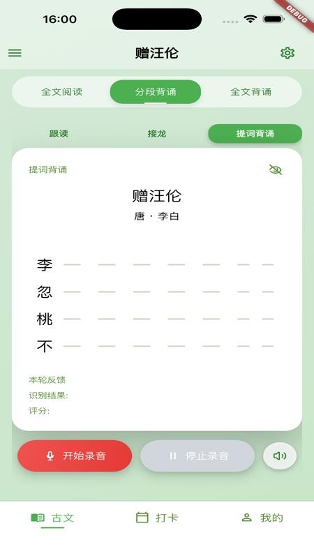 风雅诵手机版v1.5.6 1