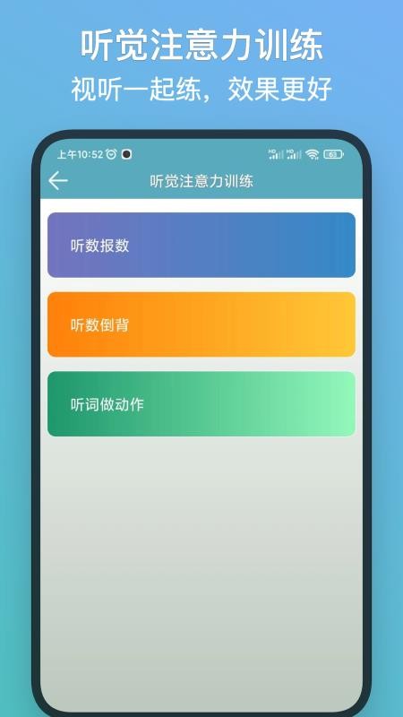 注意力训练(3)