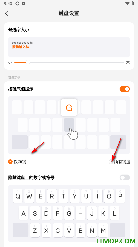 搜狗输入法手机版设置启用按键气泡提示的方法