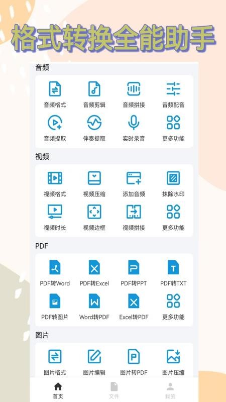 全能转换器助手最新版v2.9.0 4