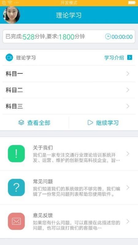 驾培学堂手机版(3)