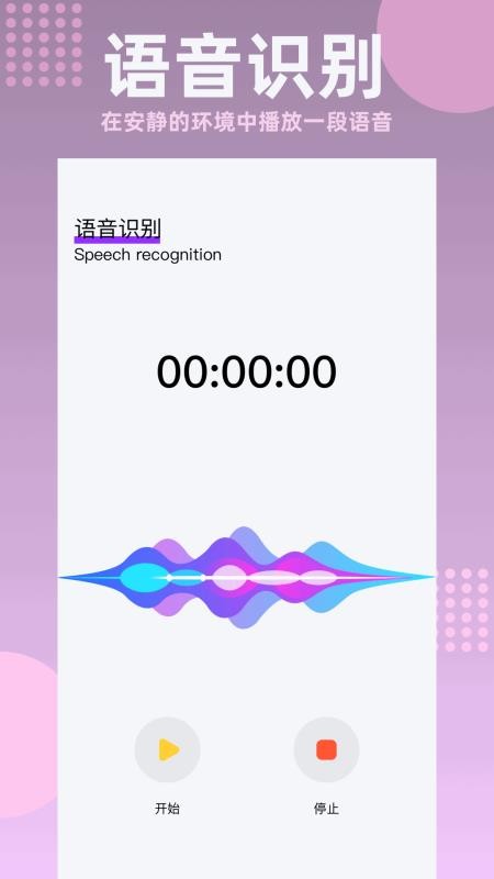 语音转换文本手机版v1.6(1)