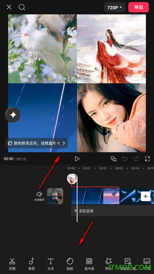 剪映手机版设置将四个视频制作成封面同时播放的方法
