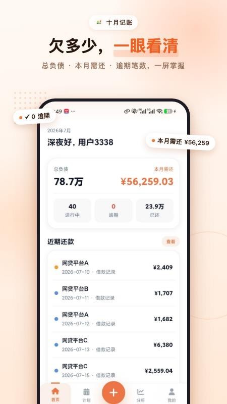 十月记账最新版v1.0.5 5