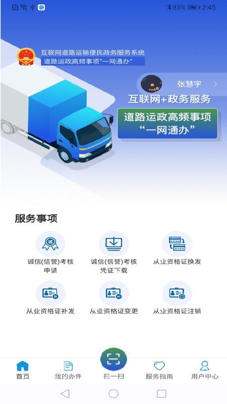 道运通(道路运政一网通办APP)v1.5.8 1