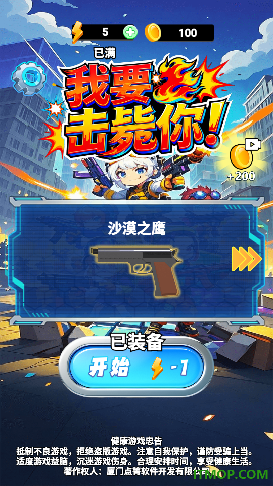 我要击毙你!手游
