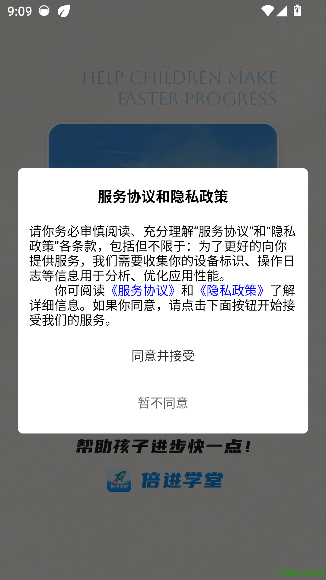 倍进学堂免费版