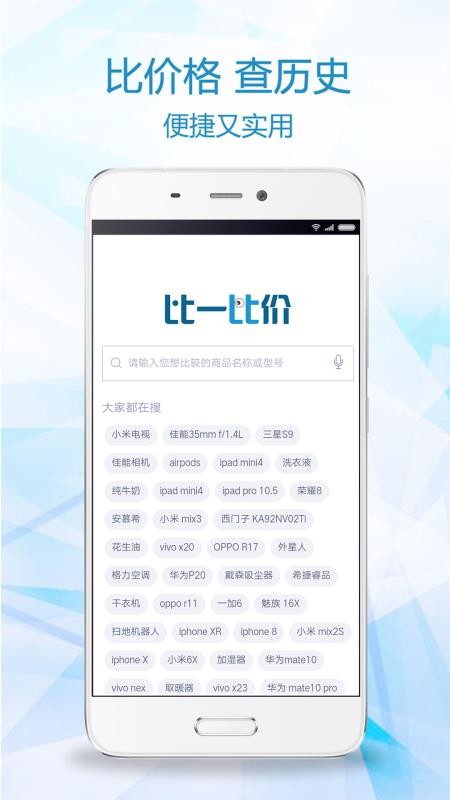 比一比价app(2)