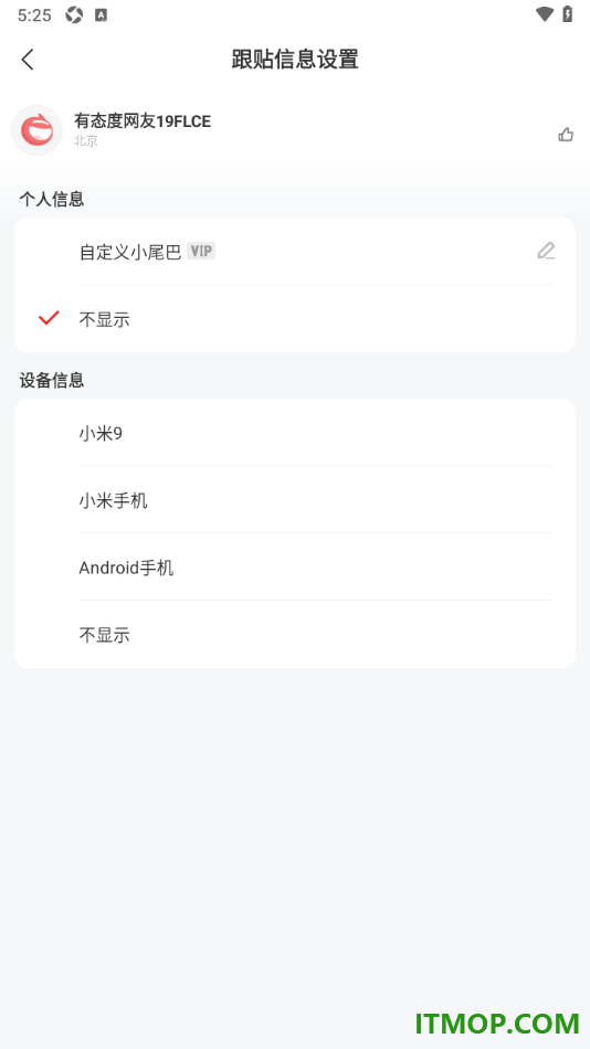 网易新闻手机版设置跟帖显示设备信息的方法