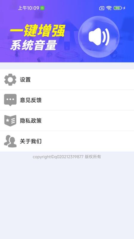 手机声音调节官网版v1.0.01.00 4