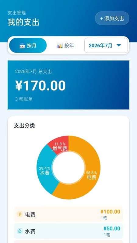 水电费查询助手最新版v5.0 2