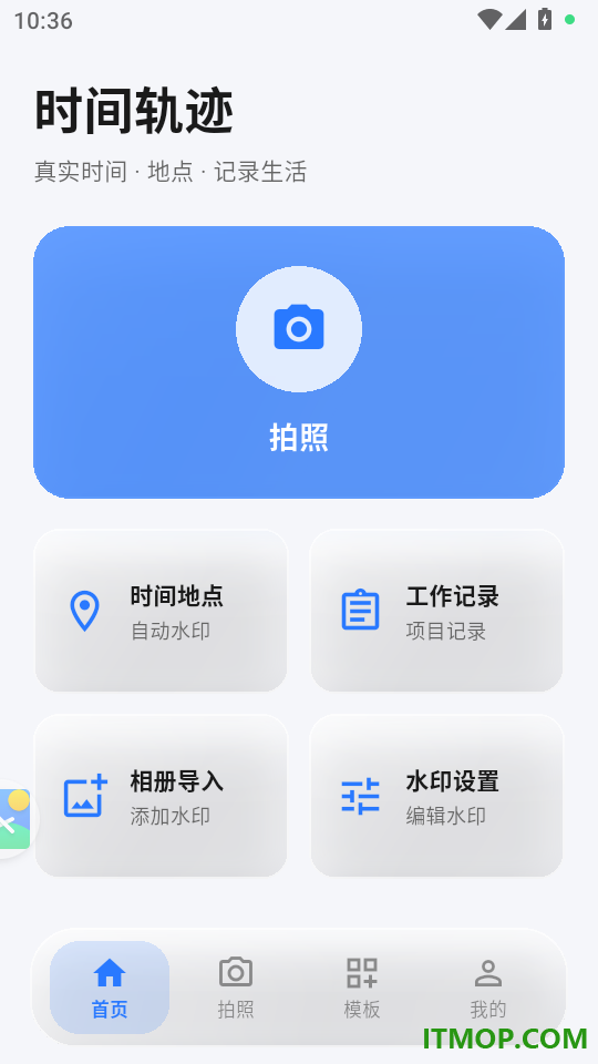 时间轨迹手机版