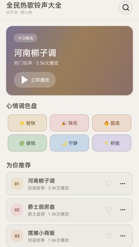 全民热歌铃声大全appvH5.0(4)