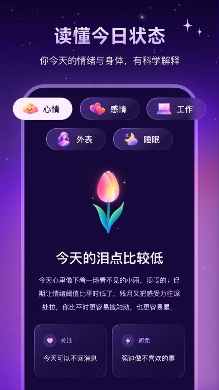 Lunary手机版v1.0.0 4
