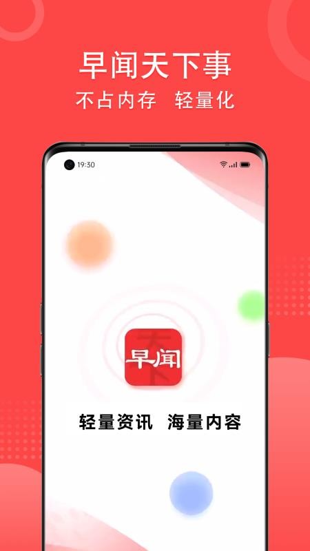 早闻天下事appv1.7.6.b 3