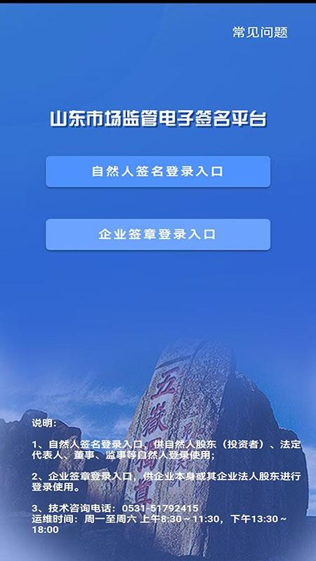山东省市场监管全程电子化(3)