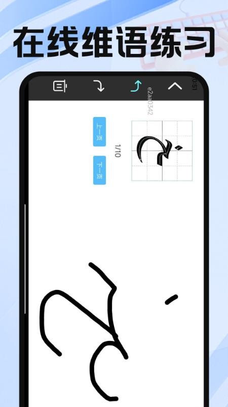 维语输入法免费软件v1.0.2(2)