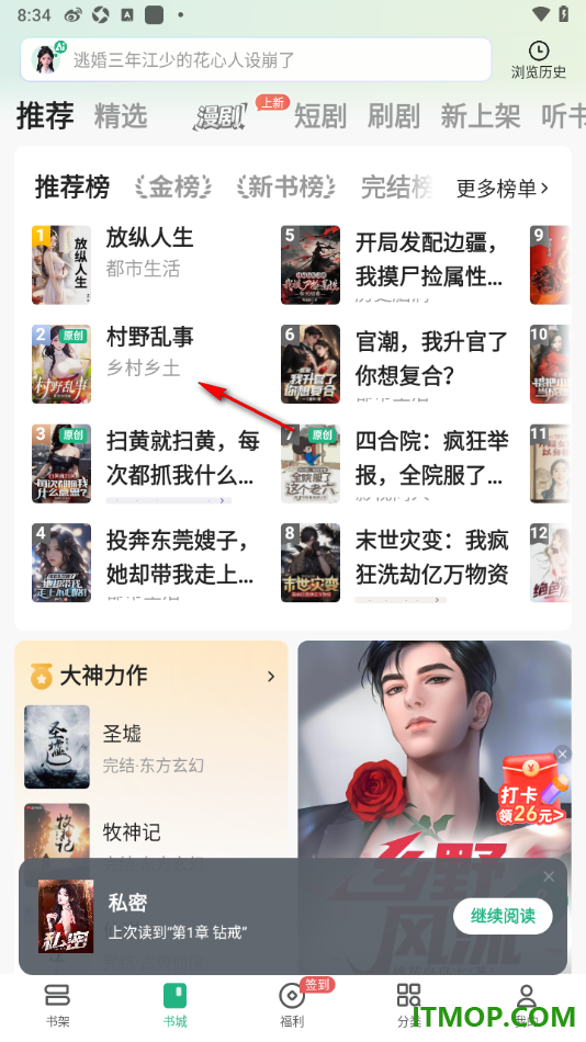 书旗小说手机版设置启用极简模式功能的方法