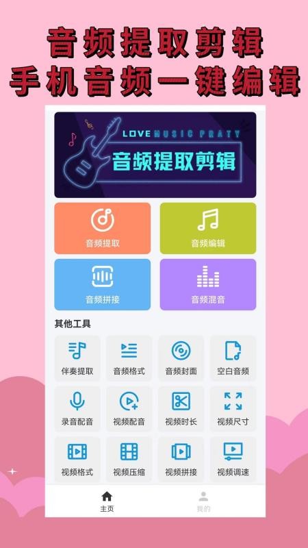 音频提取音频剪辑最新版v1.2.0 4