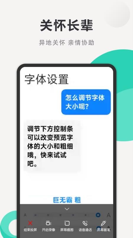 亲护屏幕远程控制工具安卓版v1.4.1001351168(3)