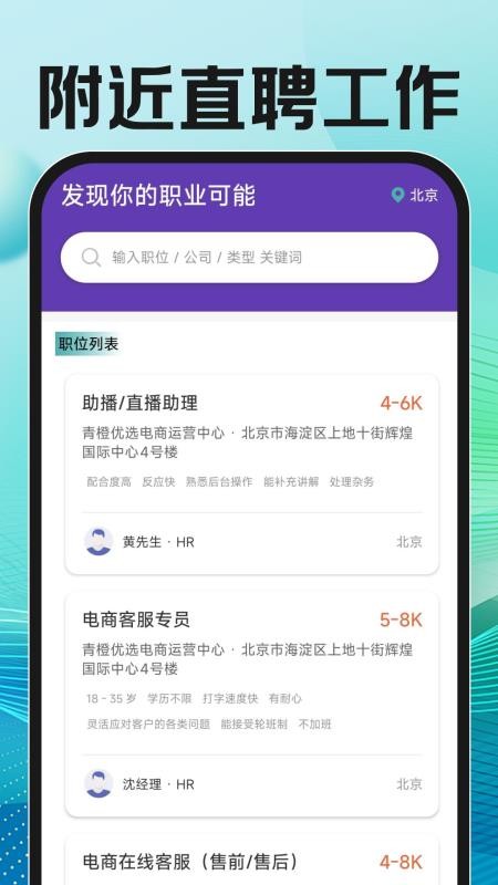 附近直聘找工作手机版v1.0.2 5