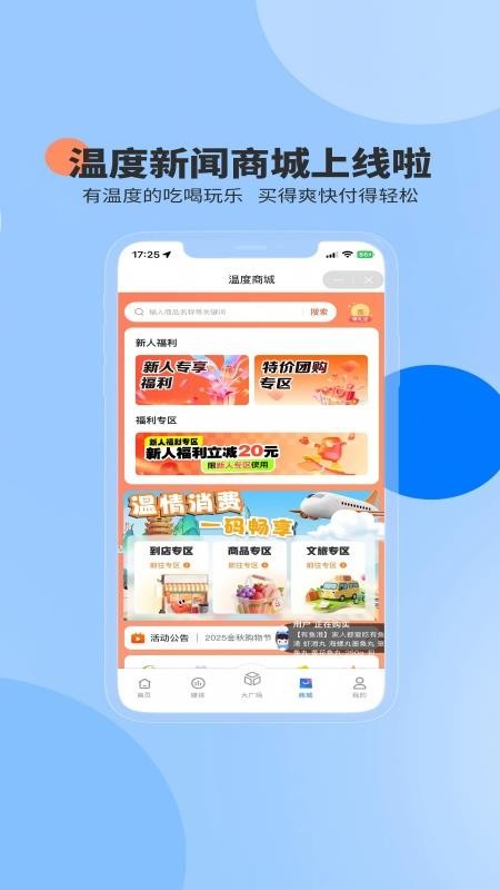 温度新闻客户端v9.1.0 3