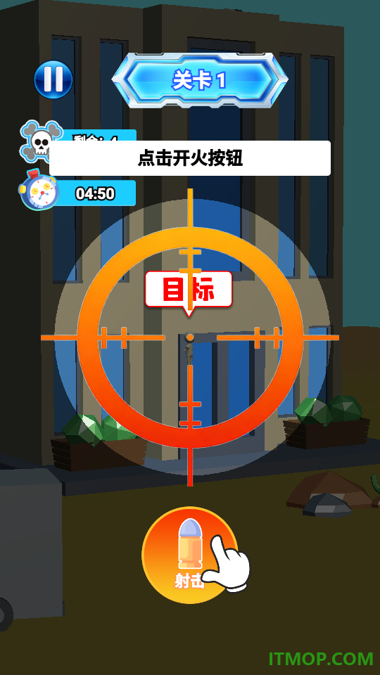 我要击毙你!手游