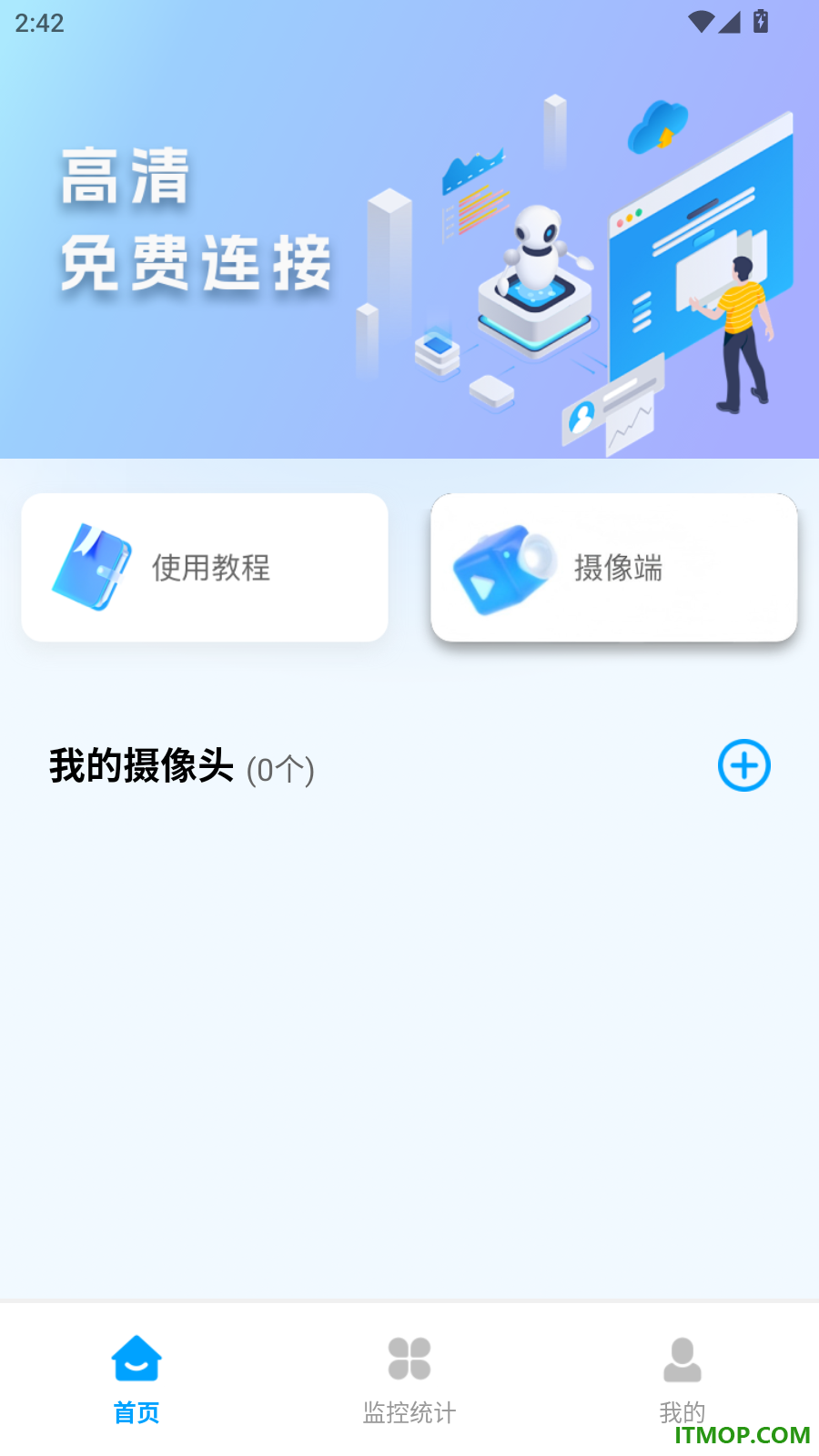移动看家监控手机版