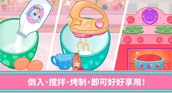 草莓甜心烘焙店游戏v2024.1.1 4