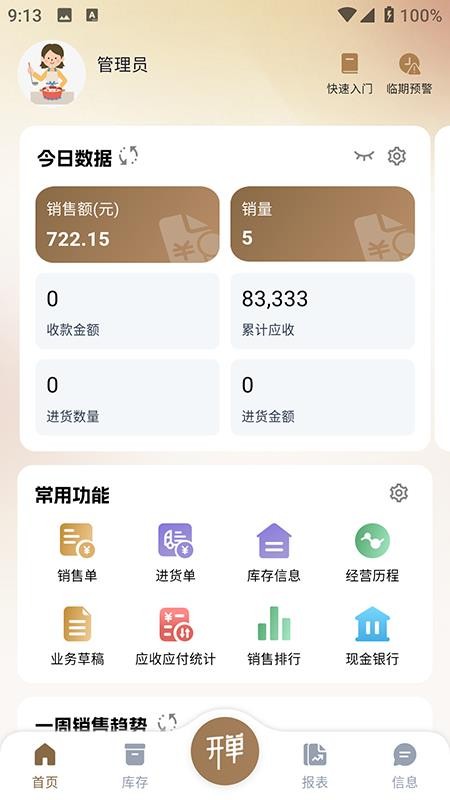 管家婆易指开单智能版官网版v2.0.5 4