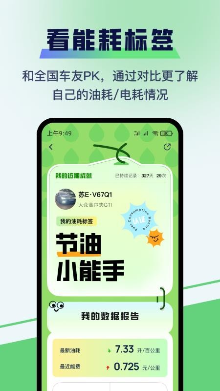 哈利油耗app手机版(5)