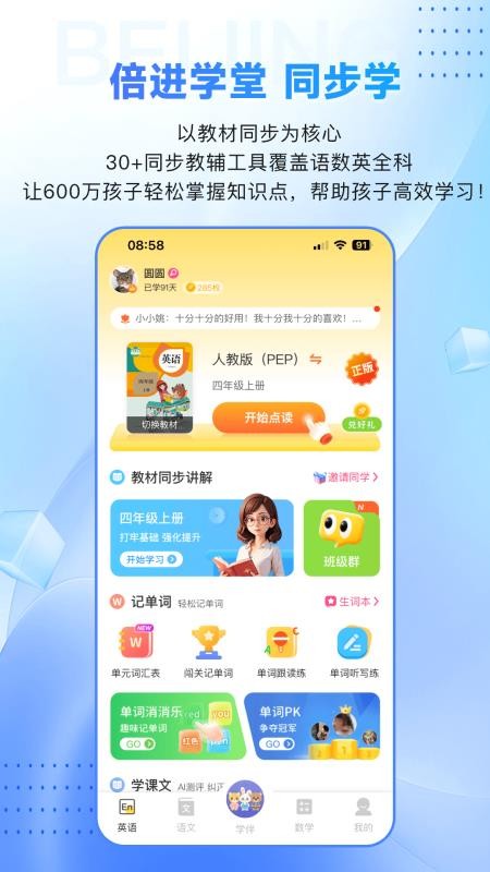倍进学堂免费版v1.7.7(5)
