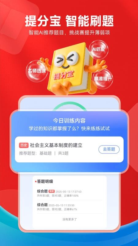 高途高中官网版v5.91.92(3)