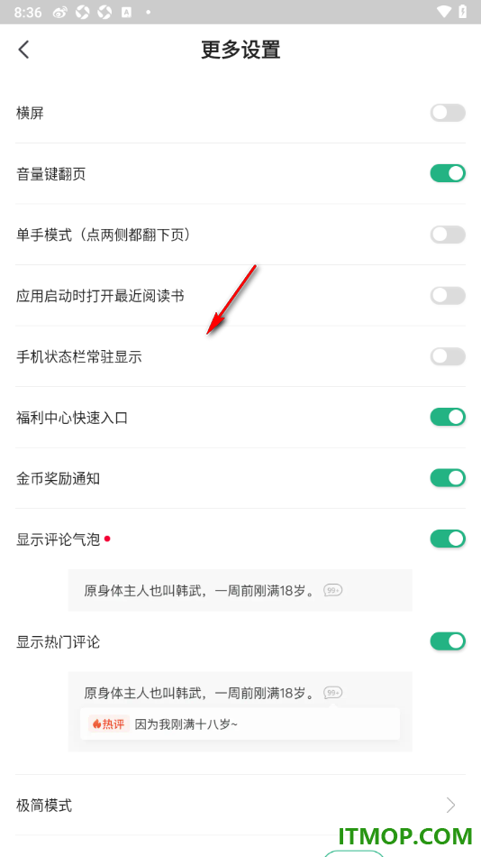 书旗小说手机版设置横屏阅读小说的方法