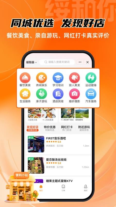 绥和你官网版v1.0.19 1