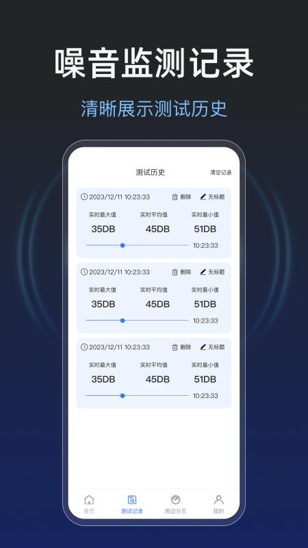 测噪音分贝仪最新版v1.0.6(3)
