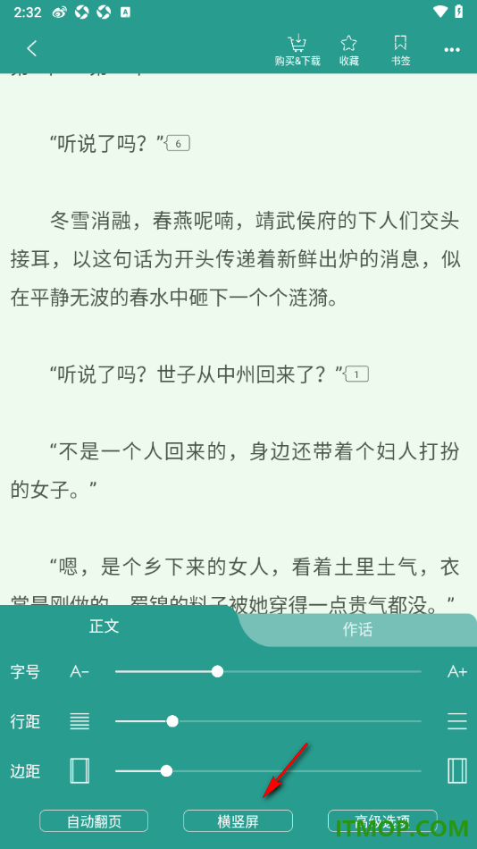 晋江小说阅读手机版设置切换横屏阅读书籍的方法