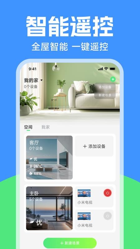 全能空调电视遥控器免费版v1.0.0(4)