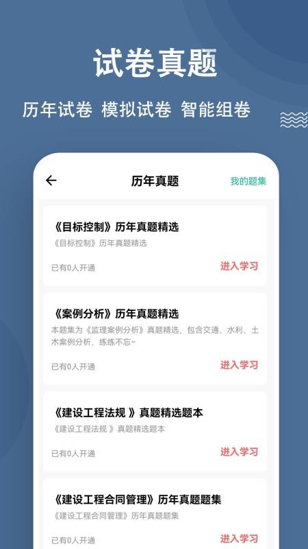 监理工程师练题狗v3.3.0.1 4
