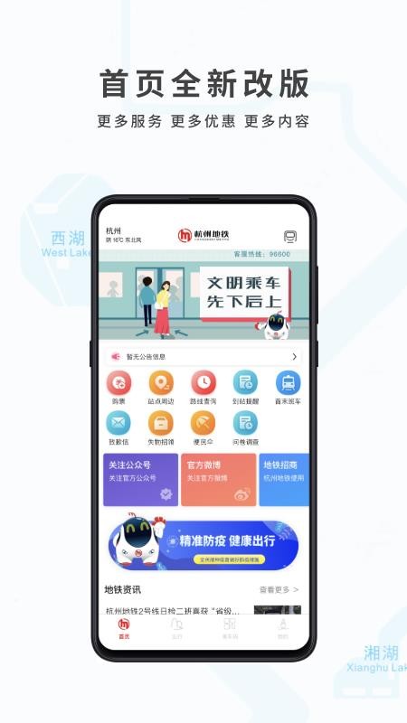 杭州地铁扫码乘车app(1)