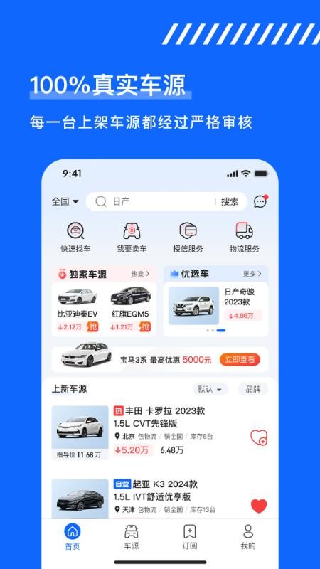 久车GO官方版v4.4.2 4
