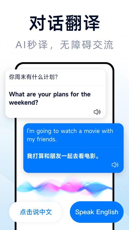 多国语言翻译官免费版v1.0.0 3