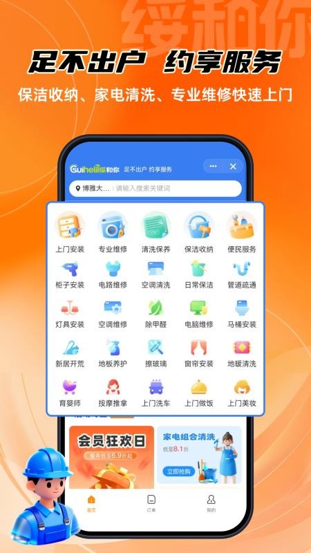 绥和你官网版v1.0.19 4