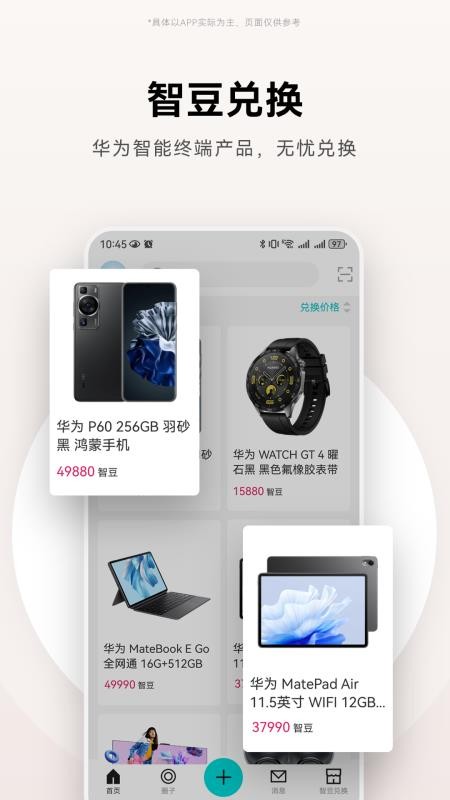 华为JDC社区v3.3.3(1)