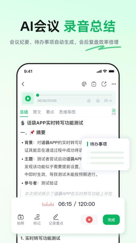 话袋免费版v2.0.8 5