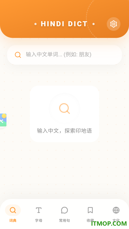印地语词典官网版
