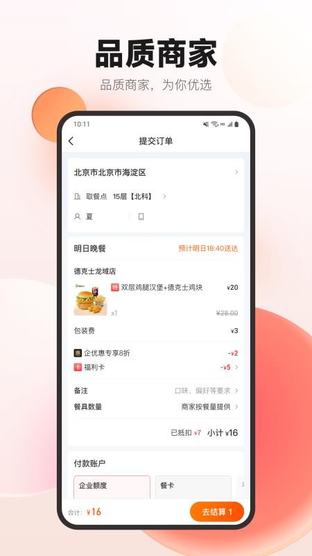 丰食外卖平台appv2.4.0(3)